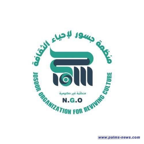 منظمة جسور تطالب بعرض الأدلة في قضية الدكتورة بان أمام البرلمان